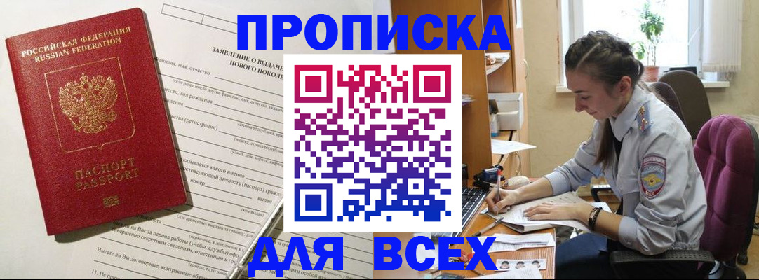 временная регистрация надежно в Болотном